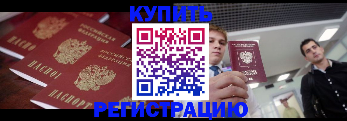 прописка ребенка в Киселёвске