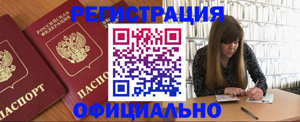 прописка иностранных граждан в Киселёвске