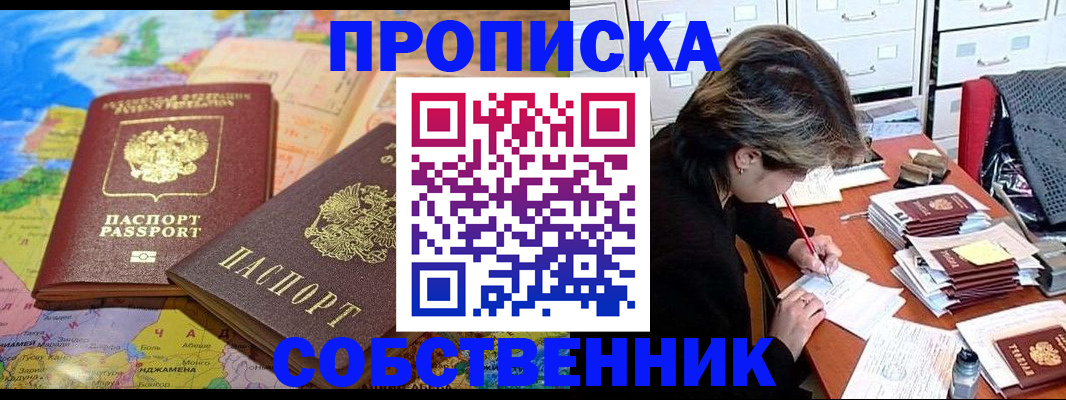 временная регистрация в квартире в Киселёвске