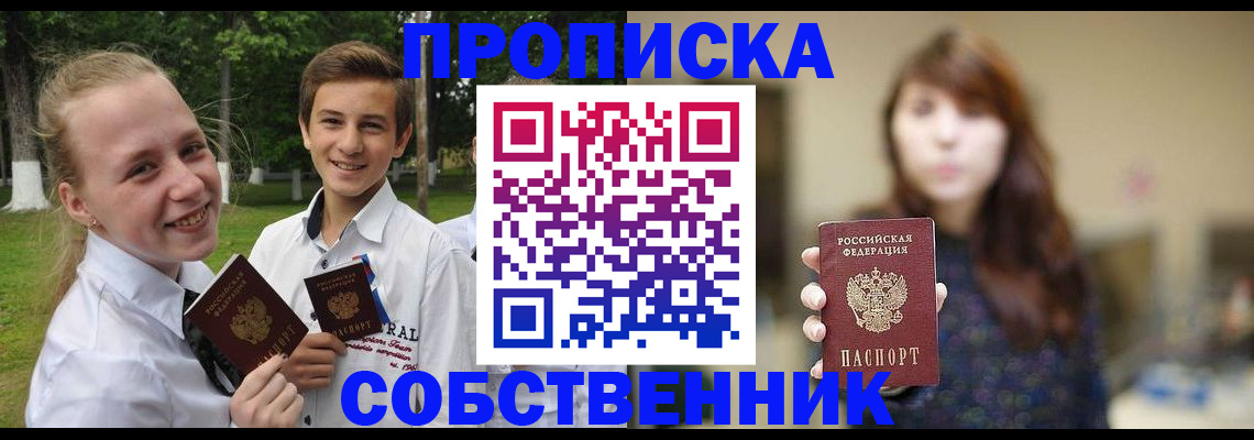 прописка в Киселёвске
