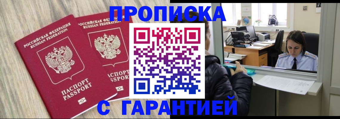 временная регистрация законно в Киселёвске