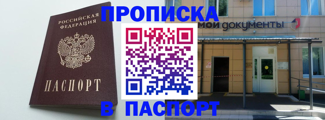 временная регистрация купить в Киселёвске