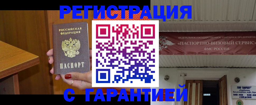 прописка для работы в Киселёвске