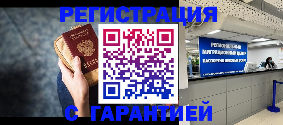 прописка в Киселёвске
