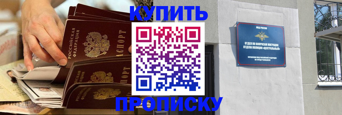 прописка законно в Киселёвске